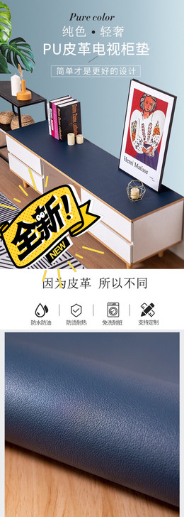 【超级新品】全新 纯色双面皮革电视柜盖布防...
