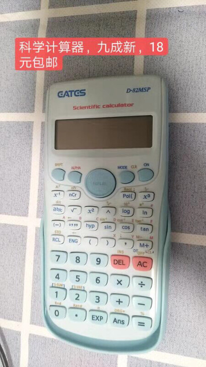 科学计算器包邮二手