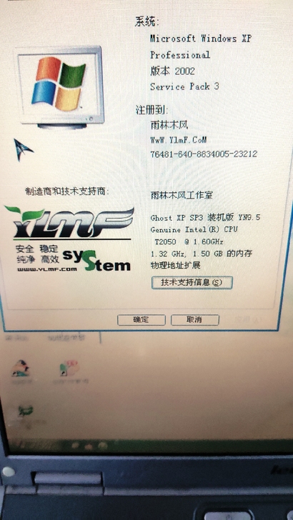 笔记本电脑 联想