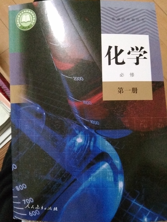 高中必修一，网上买的，记得好像花了80多。...