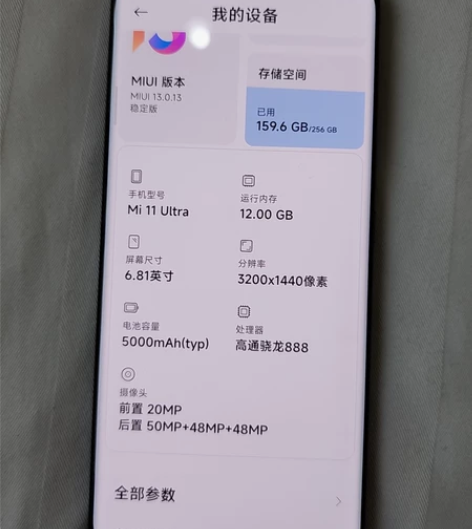 小米11Ultra 12+256，投新鲜冲...