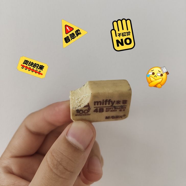 吃了一口的橡皮 八成新 忍痛出了