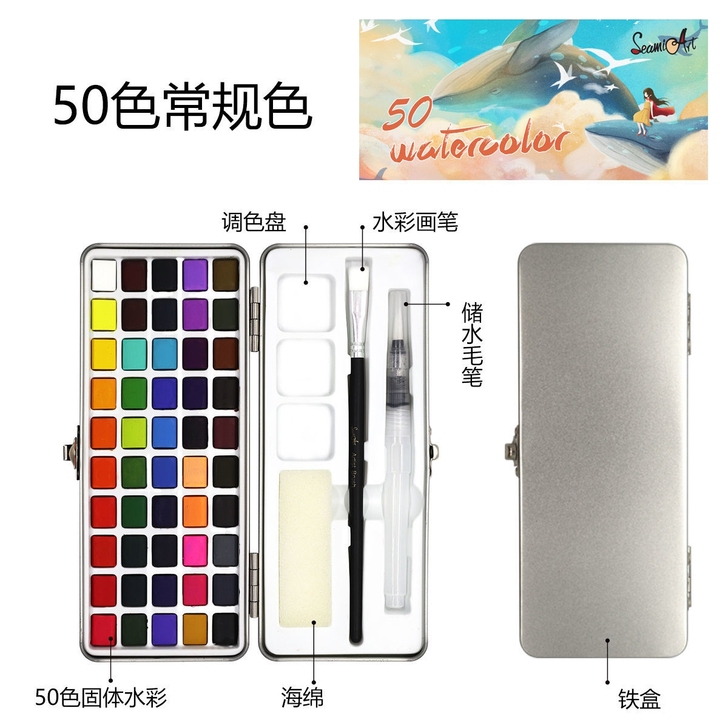 Seamiart50色72色90色 浓缩固...