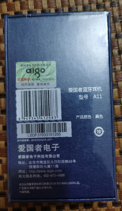 爱国者，蓝牙耳机A11，公司奖品全新，未开...