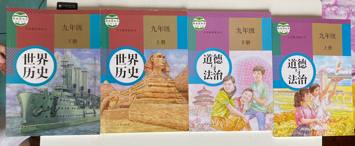 初中课本 政治历史 九年级全册 全新未使用...