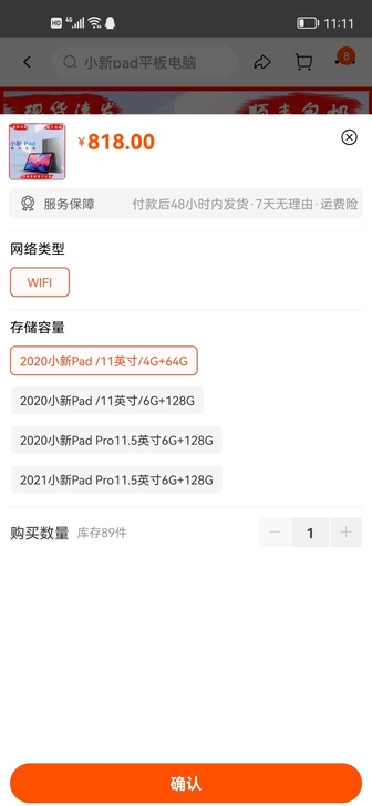 联想平板小新pad4＋64收 收！收！收！...