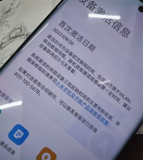 9月20日激活小米12spro，绿色素皮1...