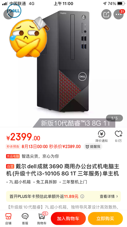 戴尔/ 成就3690  酷睿11代I5 商...