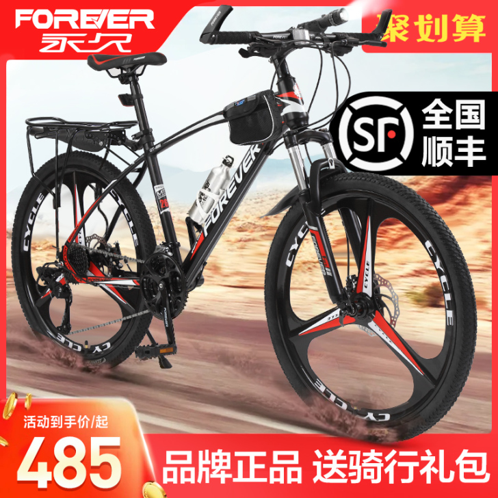FOREVER/永久 山地自行车