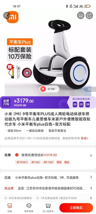 小米平衡车plus（带停车支架）