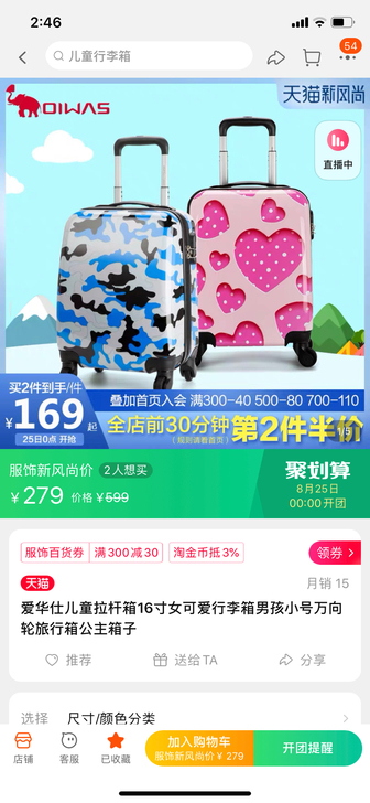 爱华仕拼单，儿童行李箱，第二个半价