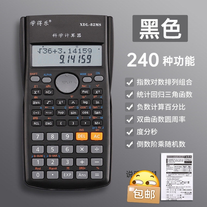 特价13.9送电池科学计算器大学生会计专用...