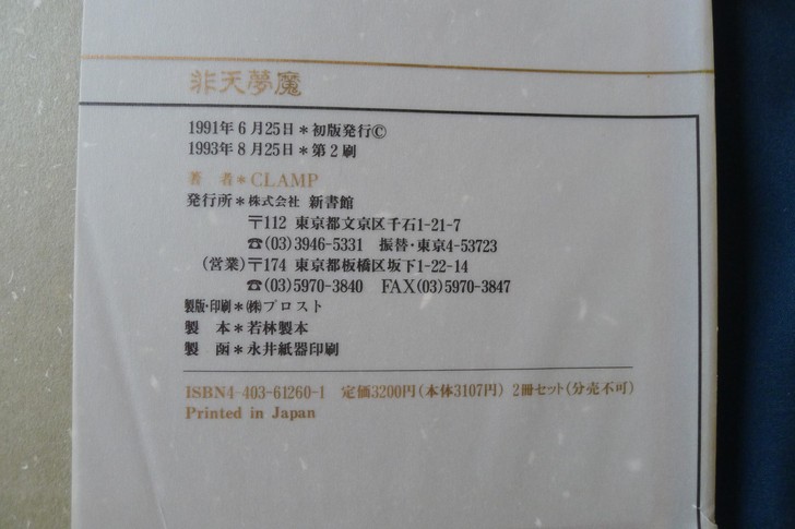 CLAMP 圣传 非天梦魔