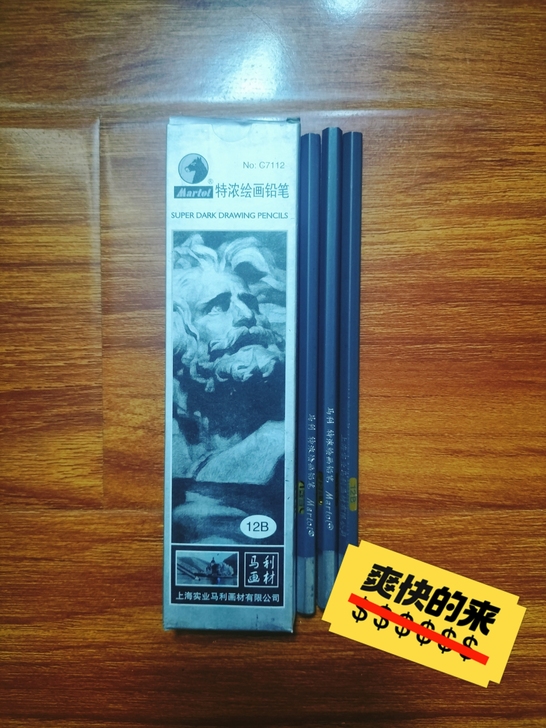艺考剩余铅笔（剩余未使用过）
