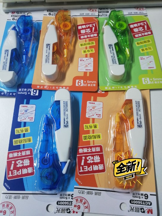 晨光修正带全新低价出售