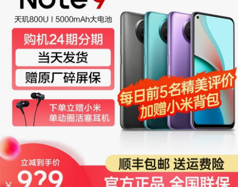 前5名赠小米背包红米Note9 5G手机x...