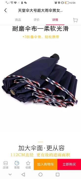 正品天堂伞4把全新，没用过，价格优惠！！同...