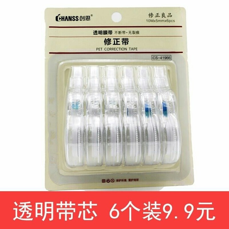 全新 （送2支笔） 创思修正带 6个装修正...