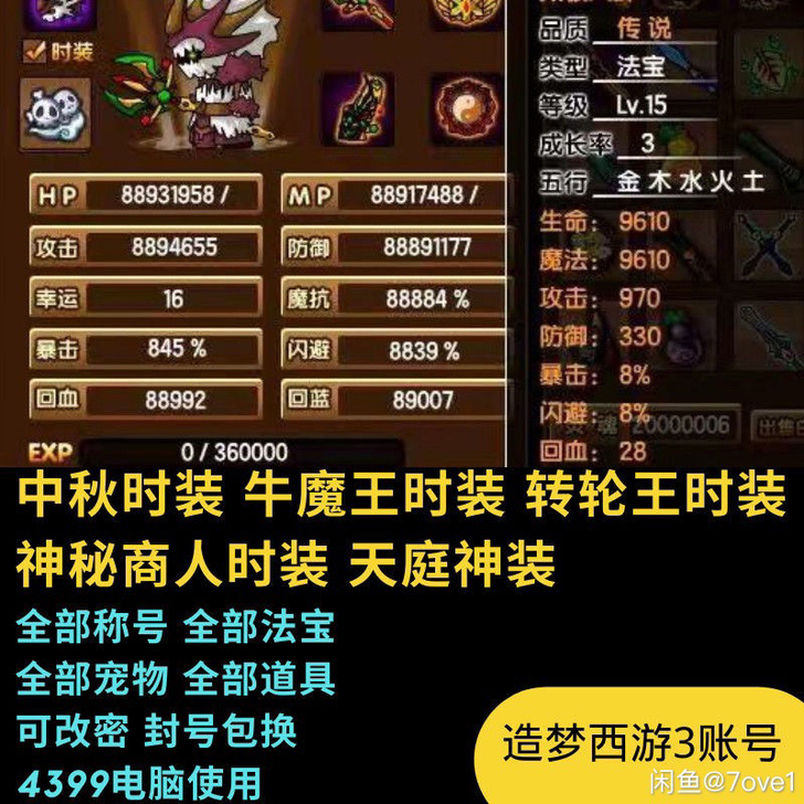 造梦西游3成品 满级存档悟空八戒唐僧沙僧单...