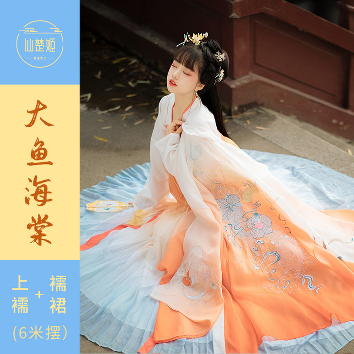 仙楚姬原创汉服女【大鱼海棠】齐胸襦##am...
