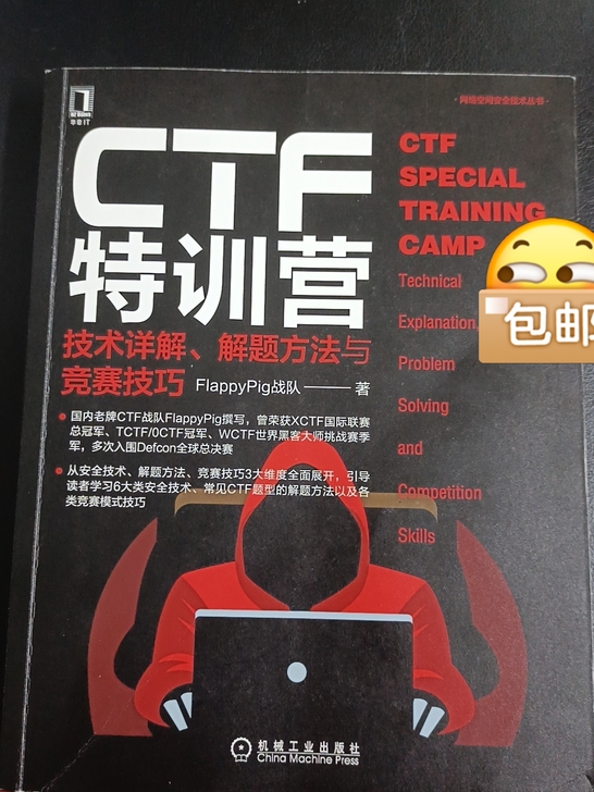 CTF特训营 正版 99新 包邮
