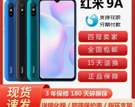 MIUI/小米 REDMI 9A红米8A手...