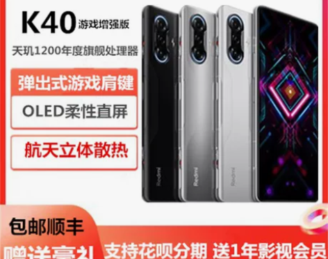 8成新MIUI/小米 红米 K40 增强版（5G）12G +...