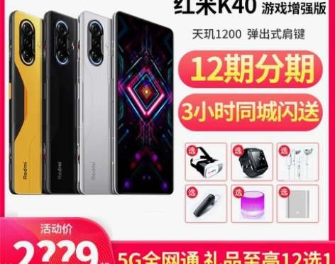 MIUI/小米 Redmi K40 游戏增...