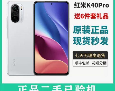 99新【特价包邮顺丰】小米 红米K40PR...