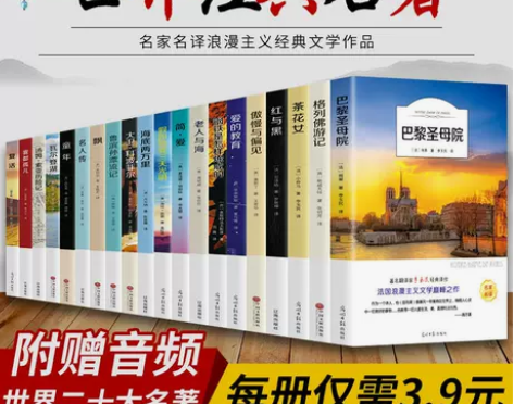 全20册世界二十大名著巴黎圣母院简爱海底两...
