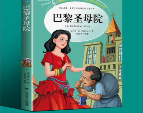 巴黎圣母院 巴黎圣母院经典正版原著包邮小学...