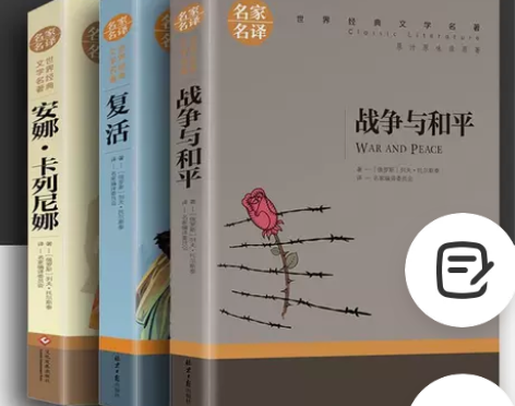托尔斯泰三部曲战争与和平/复活书/安娜卡列...