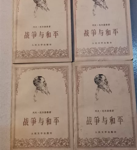 战争与和平丨一4册 感兴趣的话点“我想要”...