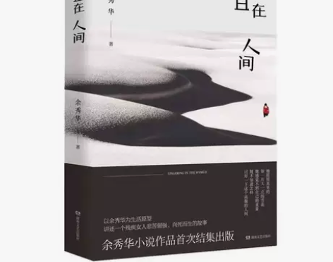 且在人间余秀华小说作品集精装以自己为原型向...
