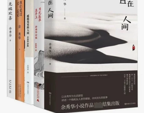 余秀华诗集全套5册 且在人间+无端欢喜+月...