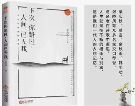 下次你路过 人间已无我 余光中先生诗歌名篇...
