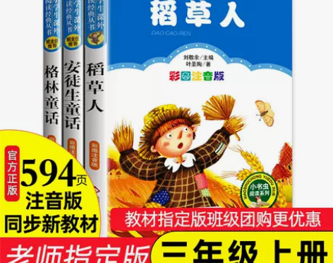 注音版安徒生童话格林童话全集三年级上册稻草...