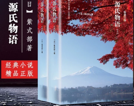 精装纯质纸源氏物语正版 包邮(上下)