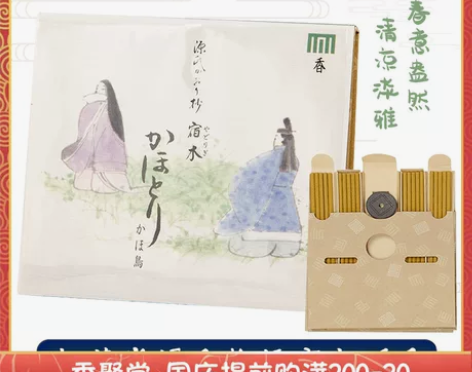 松荣堂源氏物语宿木清凉感的木香