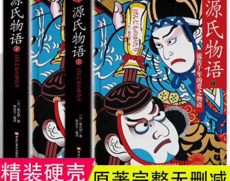 古典文学 共960页 源氏物语 书全套2册...