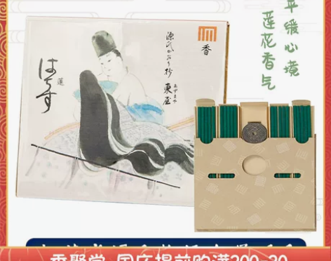 日本松荣堂源氏物语东屋进口香薰