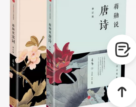 蒋勋说宋词+蒋勋说唐诗 全2册套装 红楼梦...