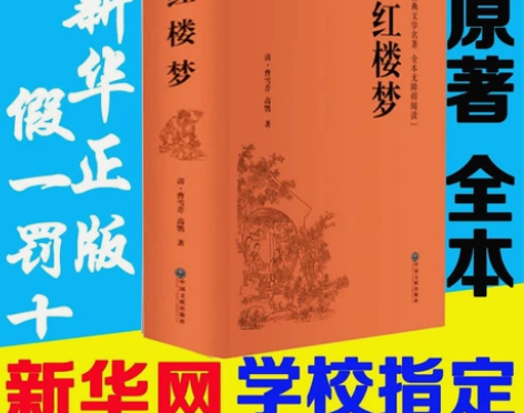 红楼梦原著 曹雪芹 完整版足本无删减无障碍...