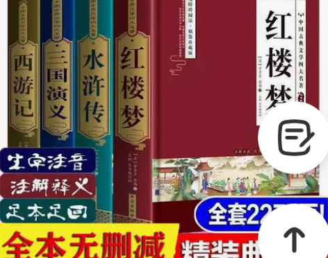 四大名著原著完整版初中高中西游记水浒传三国...