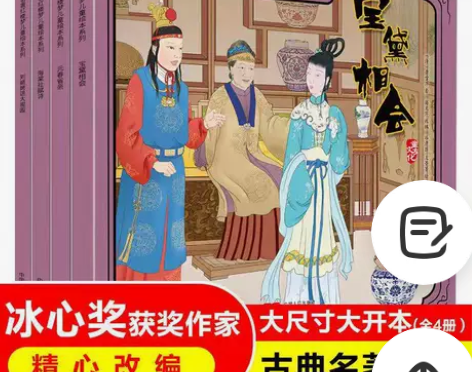 红楼梦绘本全套4册红楼梦连环画珍藏版四大名...