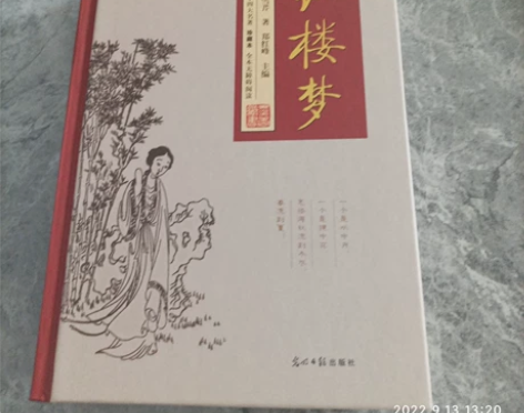 【人民文学出版社】红楼梦 三国演义 西游记...
