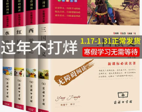 送关系图四大名著全套青少年版 红楼梦包邮正...