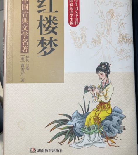 正版红楼梦，买完一直没用过 几乎全新 无任...