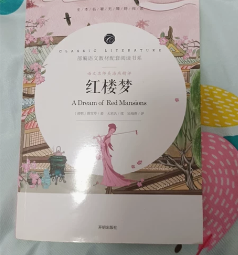 红楼梦，二手书，基本全新，仅封面写过名字，...