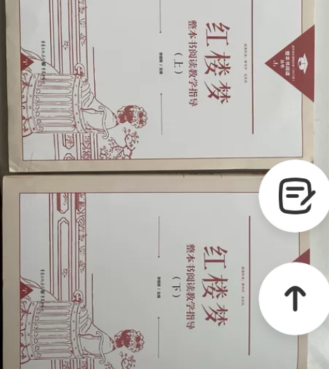 红楼梦上下两本 感兴趣的话点“我想要”和我...